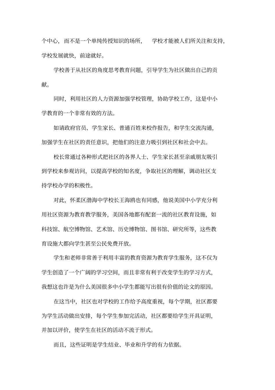 办学的新视角新思考_第2页