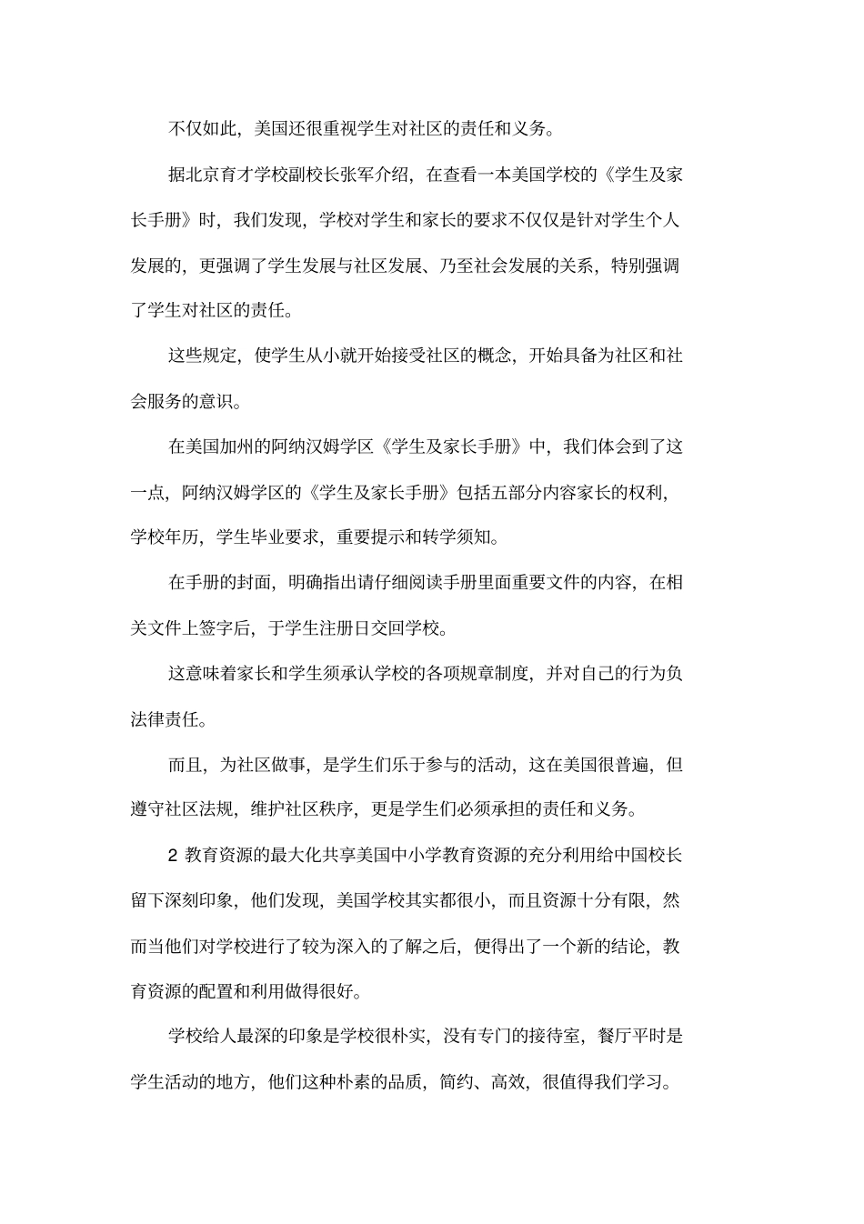 办学的新视角新思考_第3页