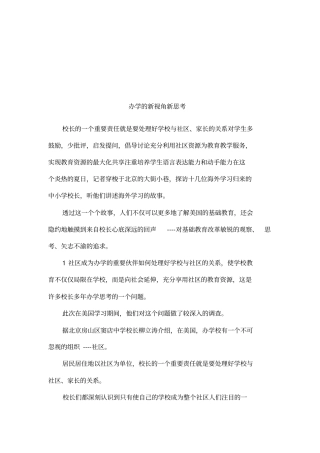 办学的新视角新思考