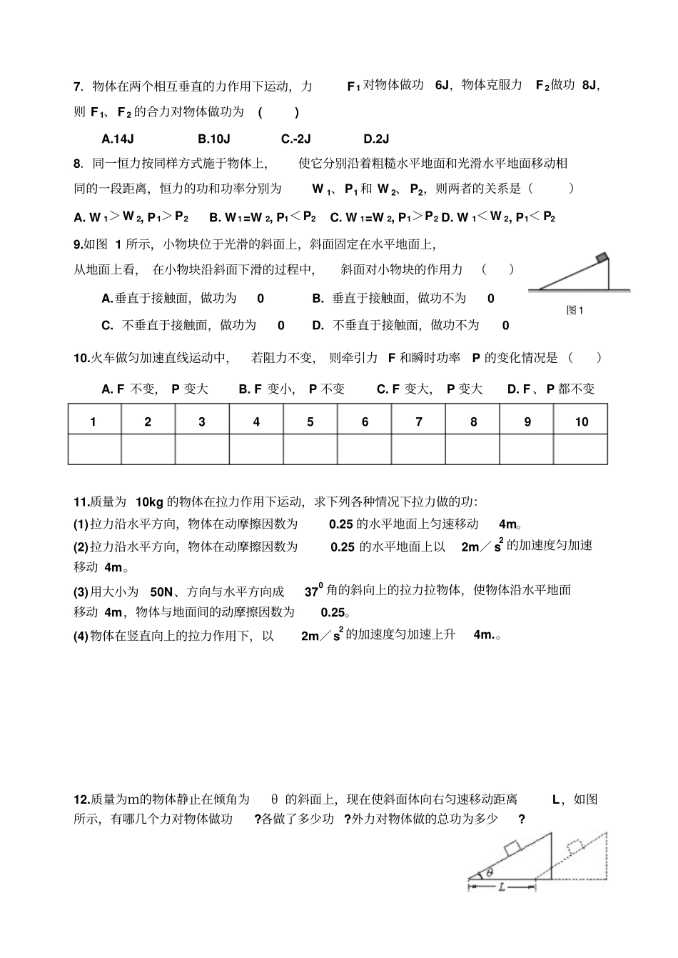 功功率练习题_第2页