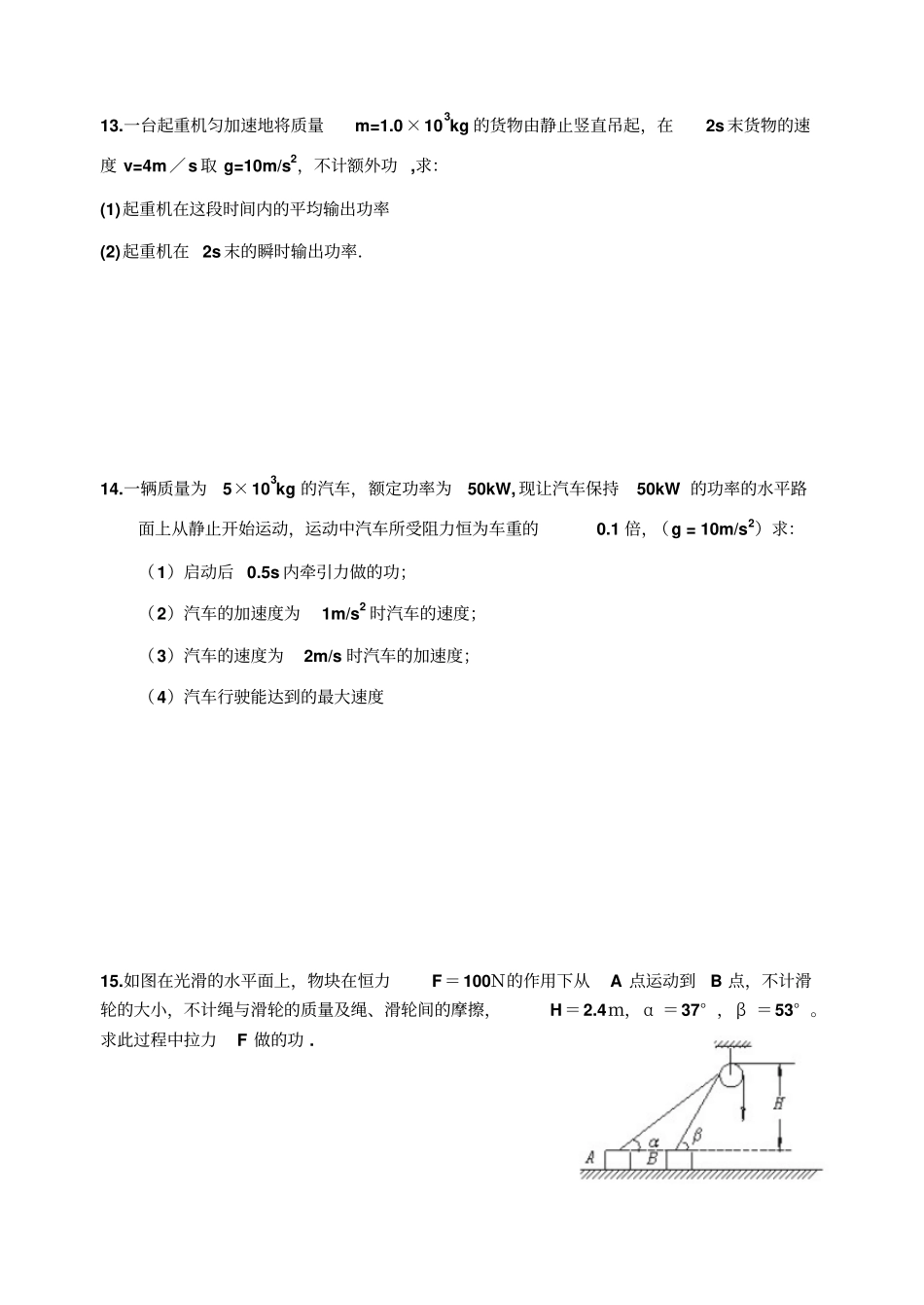 功功率练习题_第3页