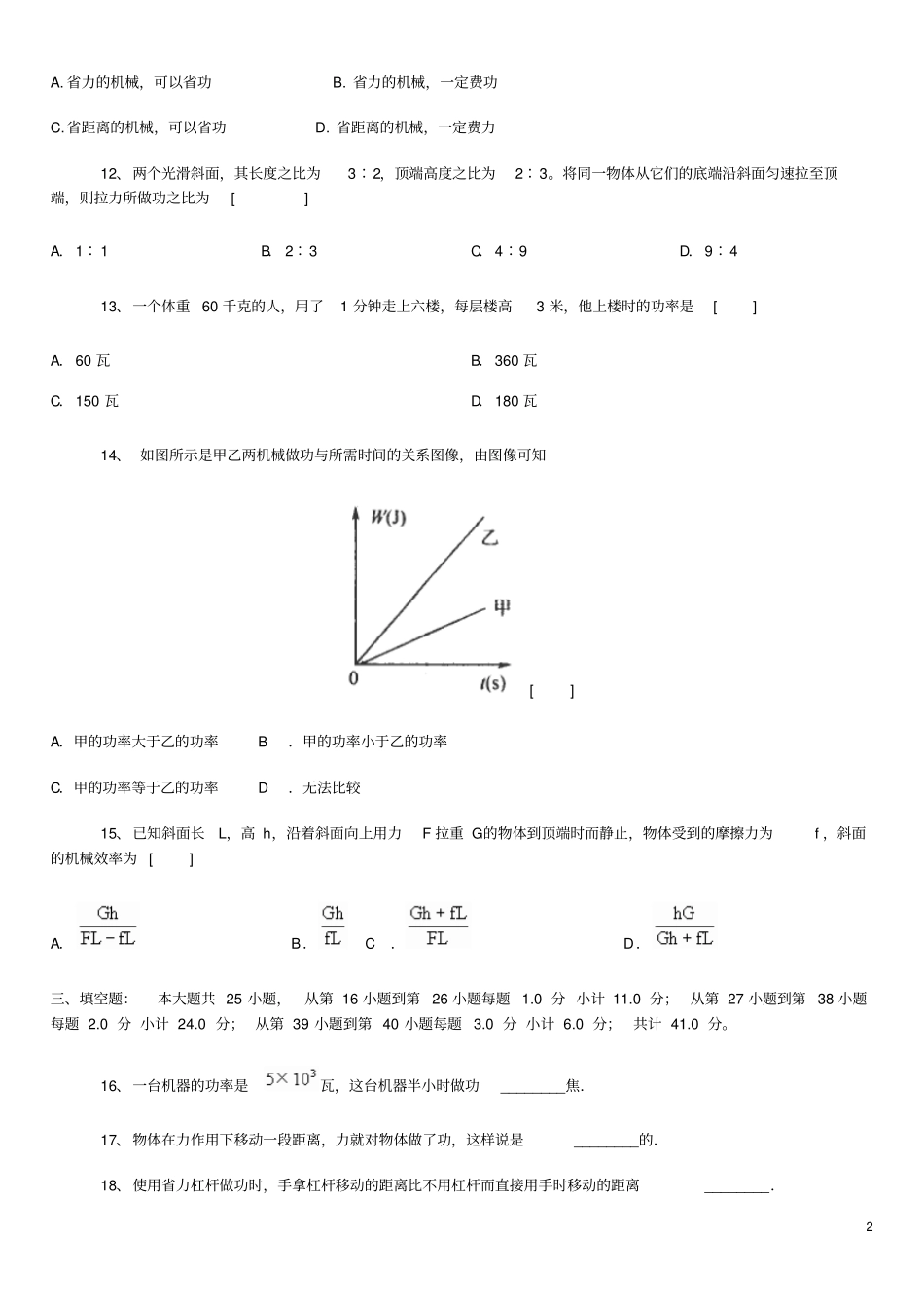 功功率和机械效率综合测试卷A_第2页