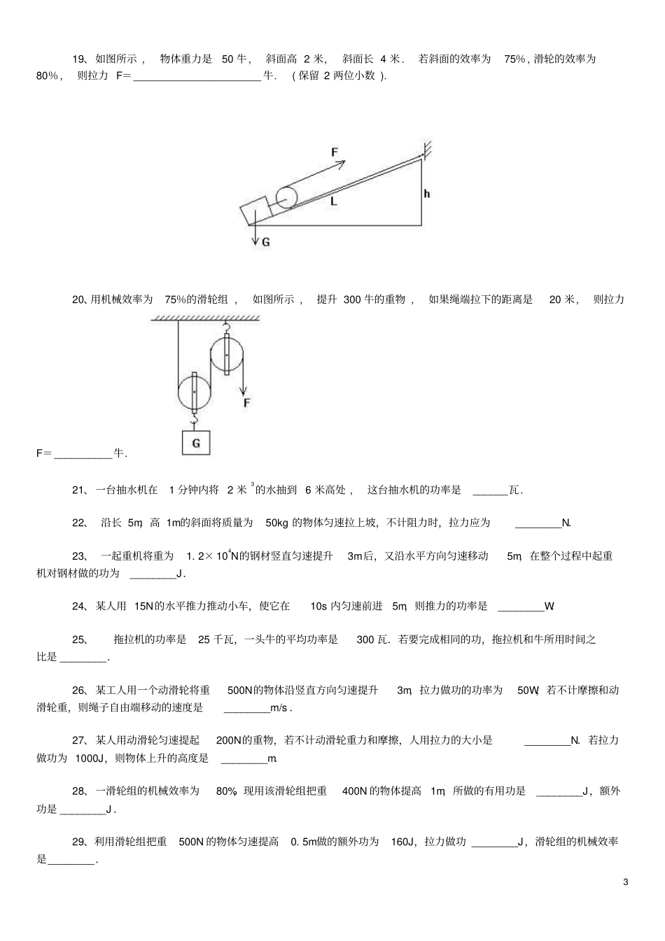 功功率和机械效率综合测试卷A_第3页