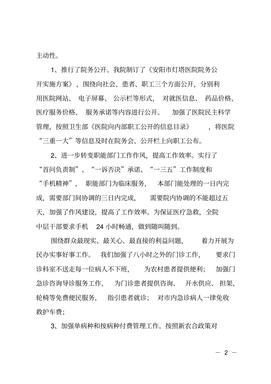 办实事办好事活动的工作总结_第2页