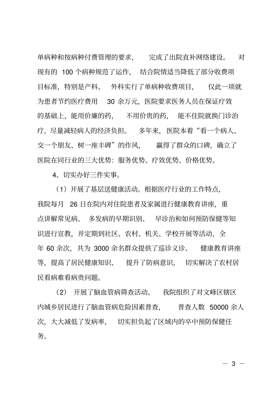 办实事办好事活动的工作总结_第3页