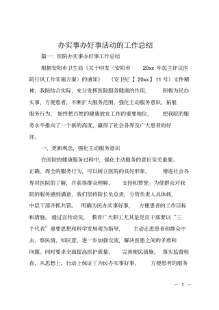 办实事办好事活动的工作总结