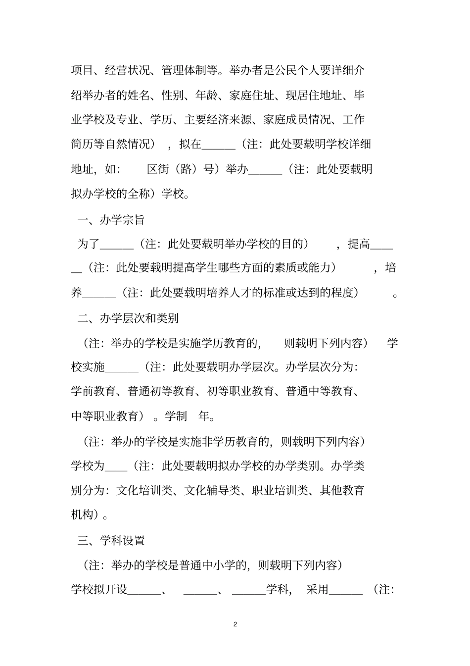 办学申请报告范文_第2页