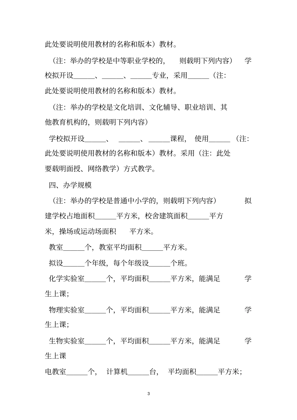 办学申请报告范文_第3页