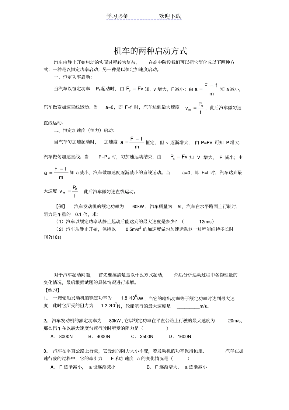 功和功率计算及机车的两种启动方式定_第3页