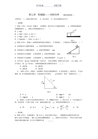 功和功率计算及机车的两种启动方式定