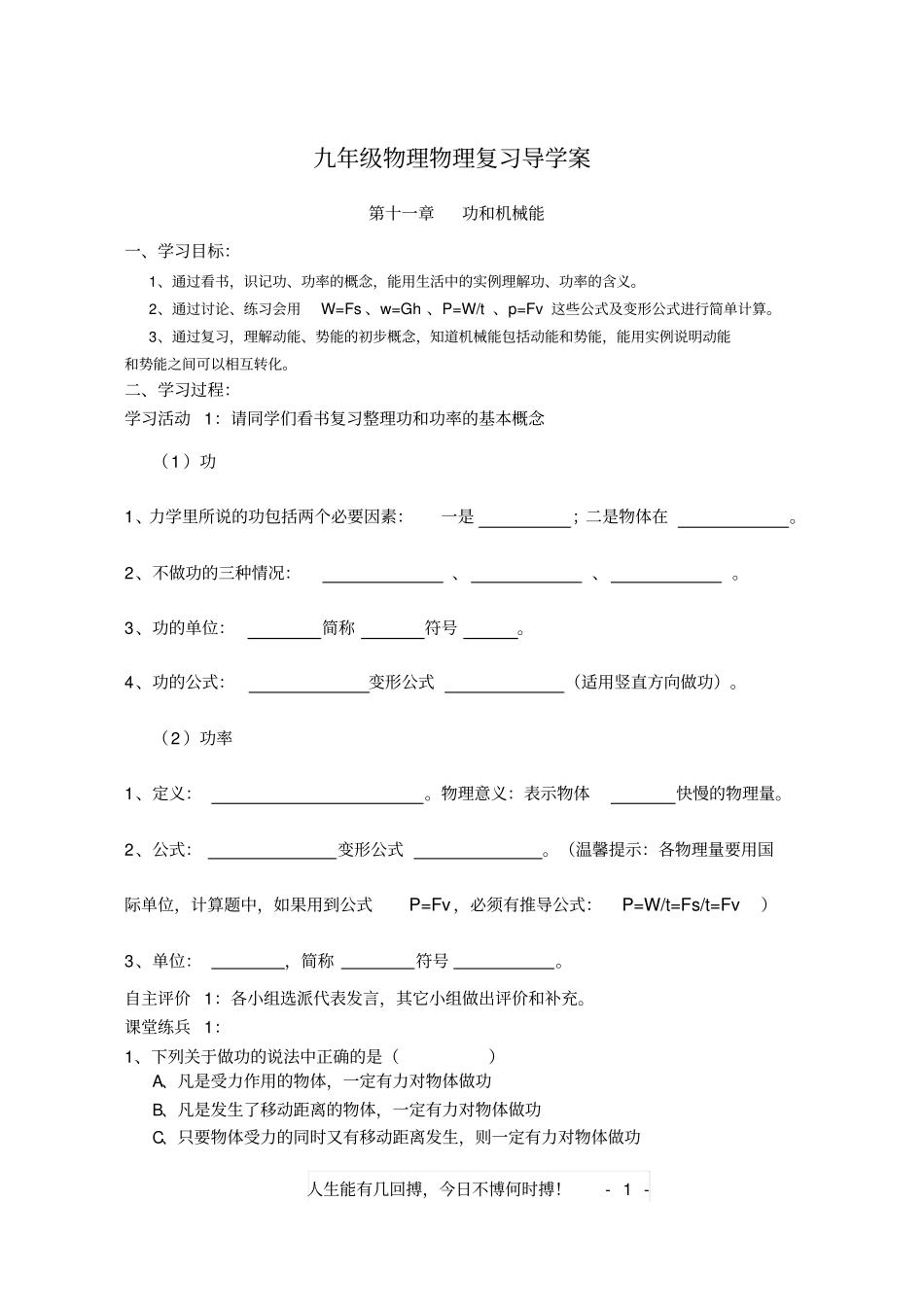 功和机械能复习导学案_第1页