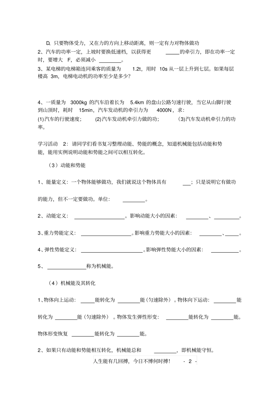 功和机械能复习导学案_第2页