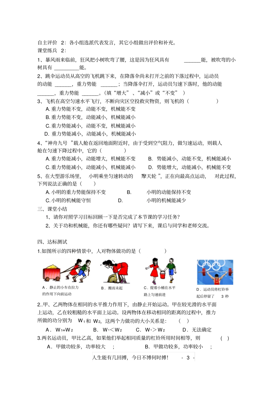 功和机械能复习导学案_第3页