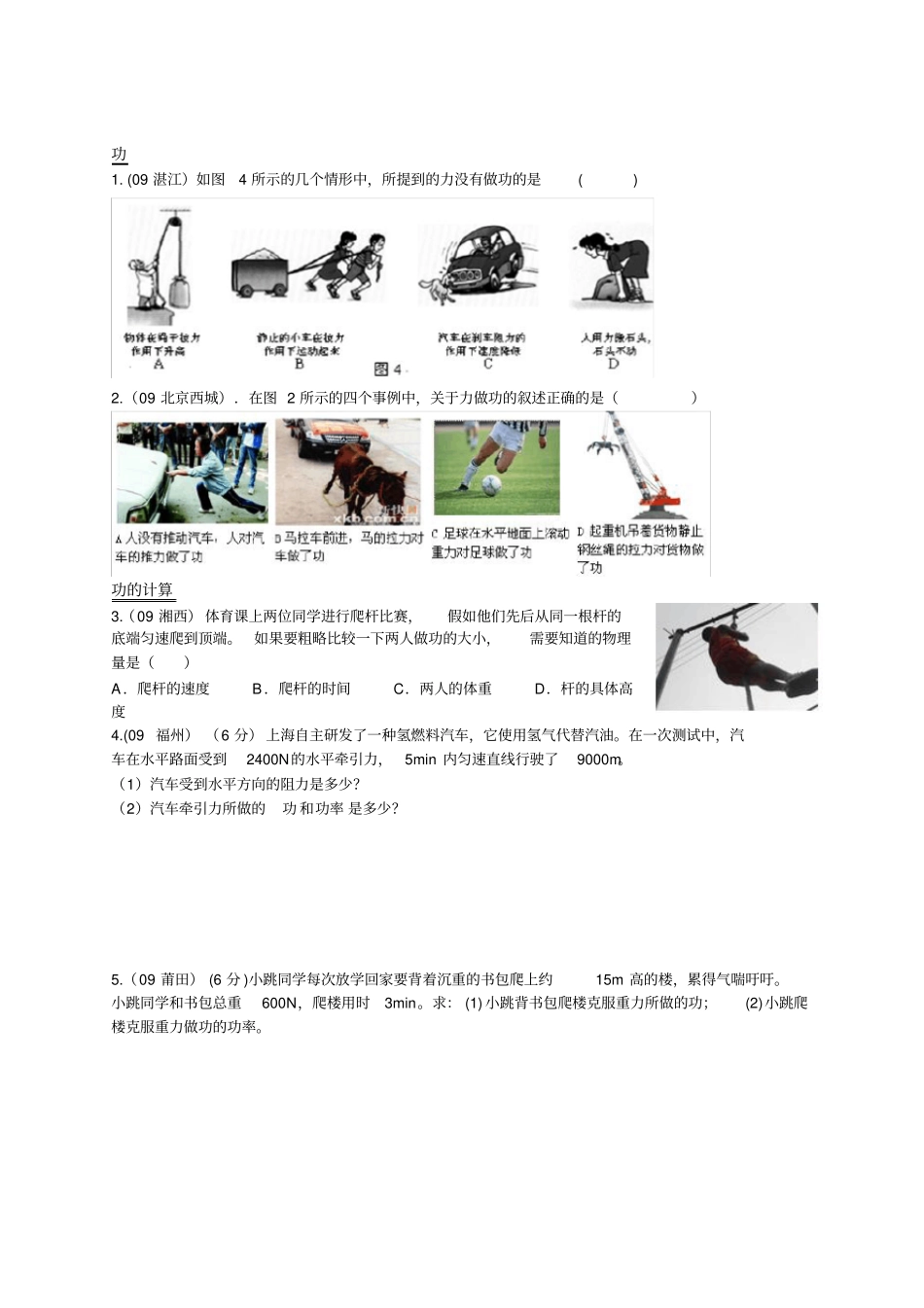 功和机械能典型例题_第1页