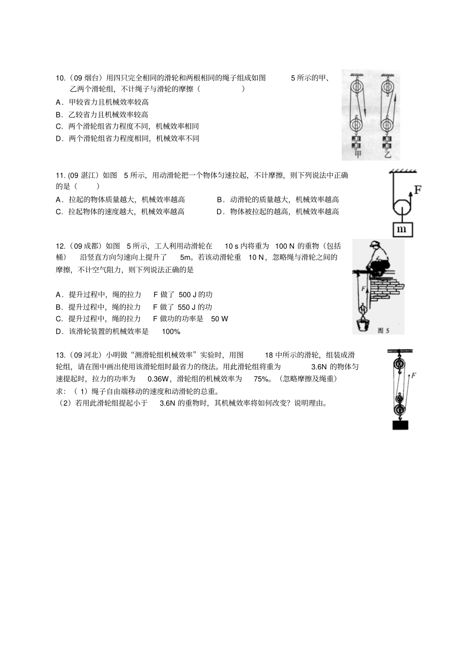 功和机械能典型例题_第3页