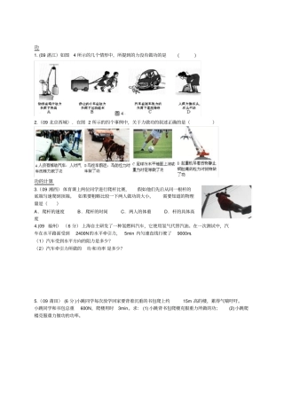 功和机械能典型例题