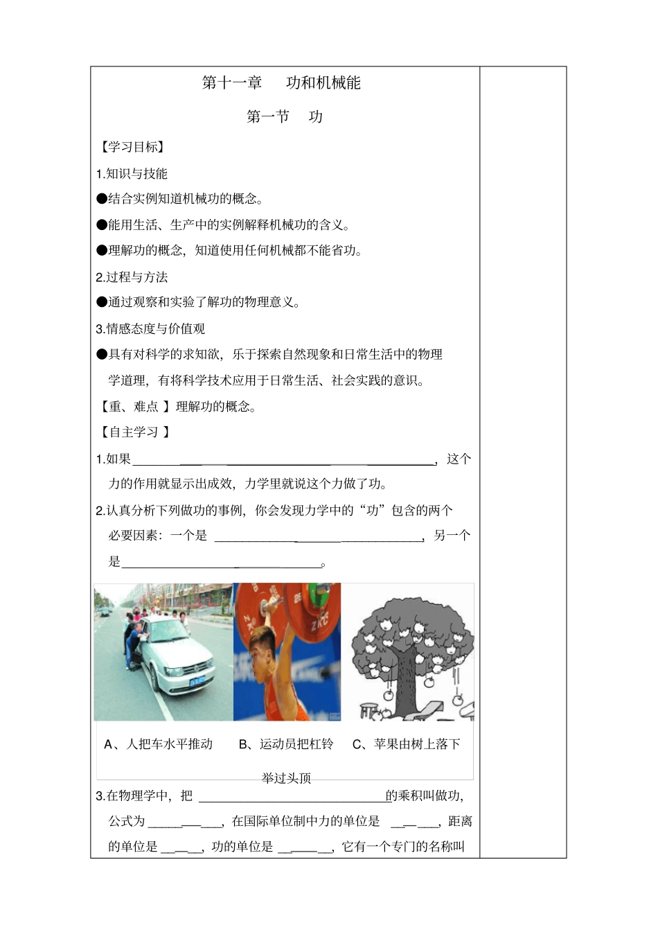 功和机械能导学案_第1页