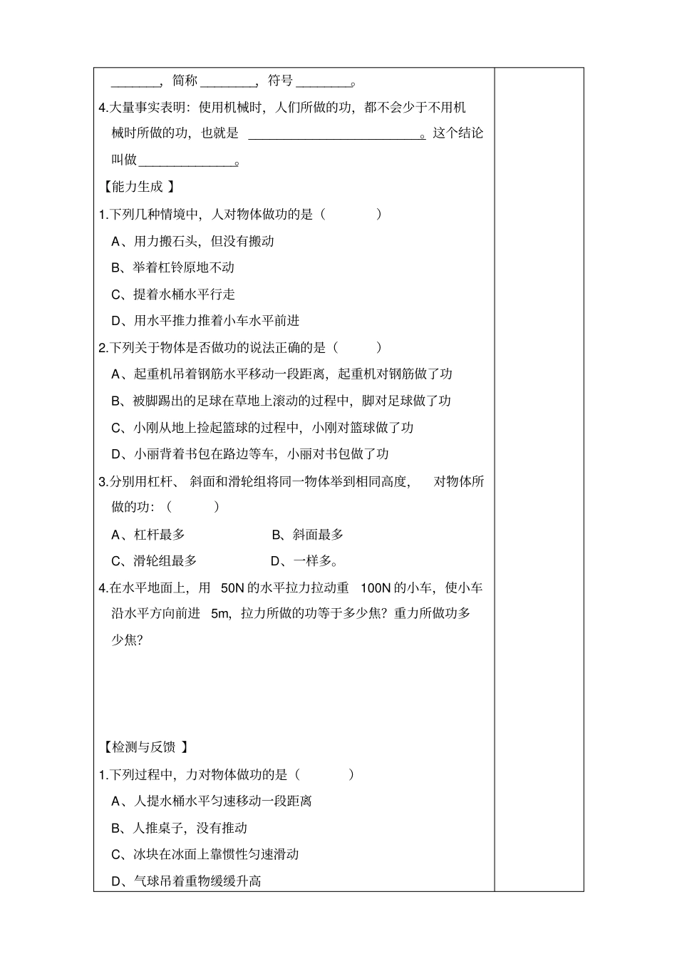 功和机械能导学案_第2页