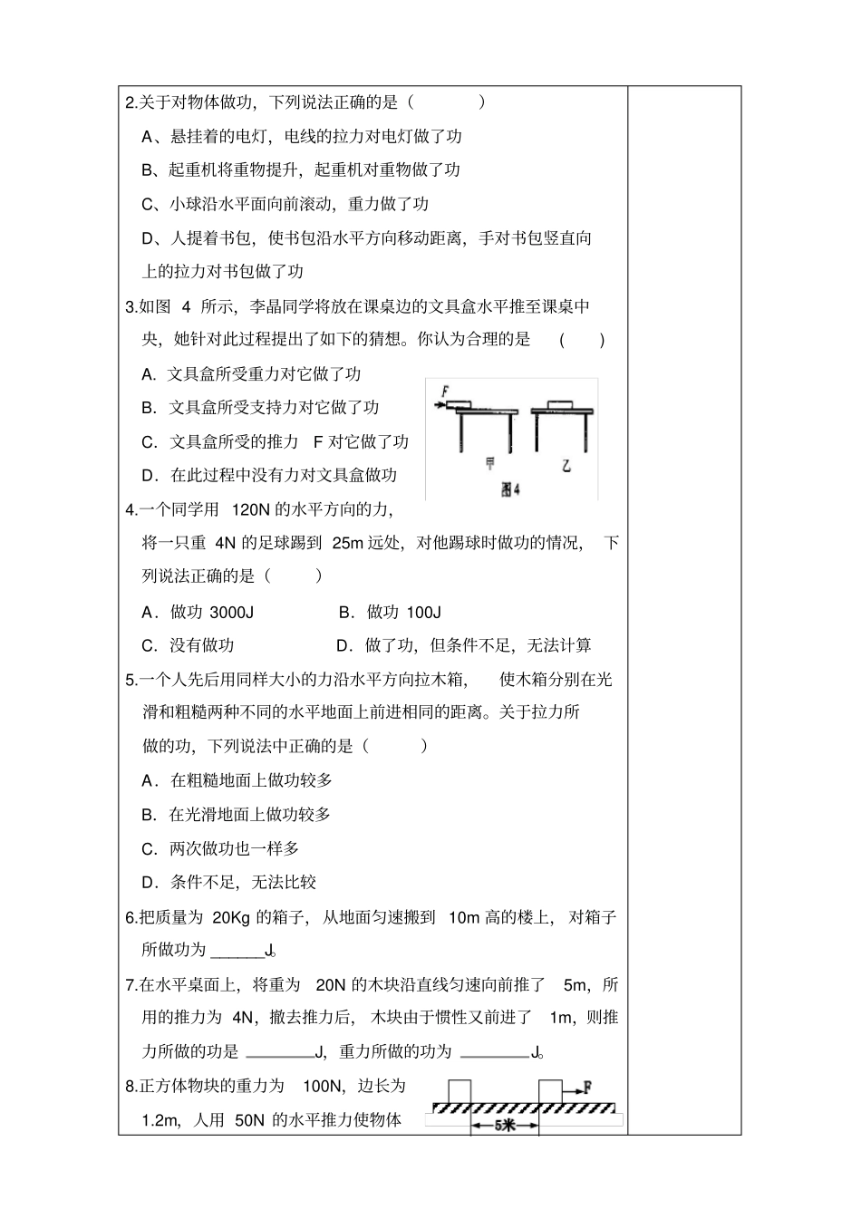 功和机械能导学案_第3页