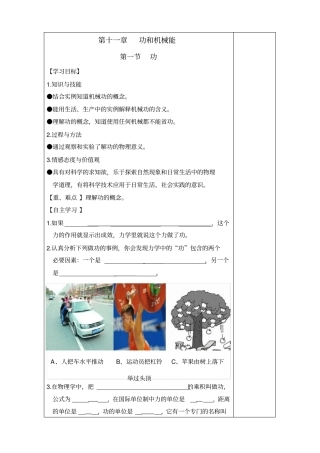 功和机械能导学案
