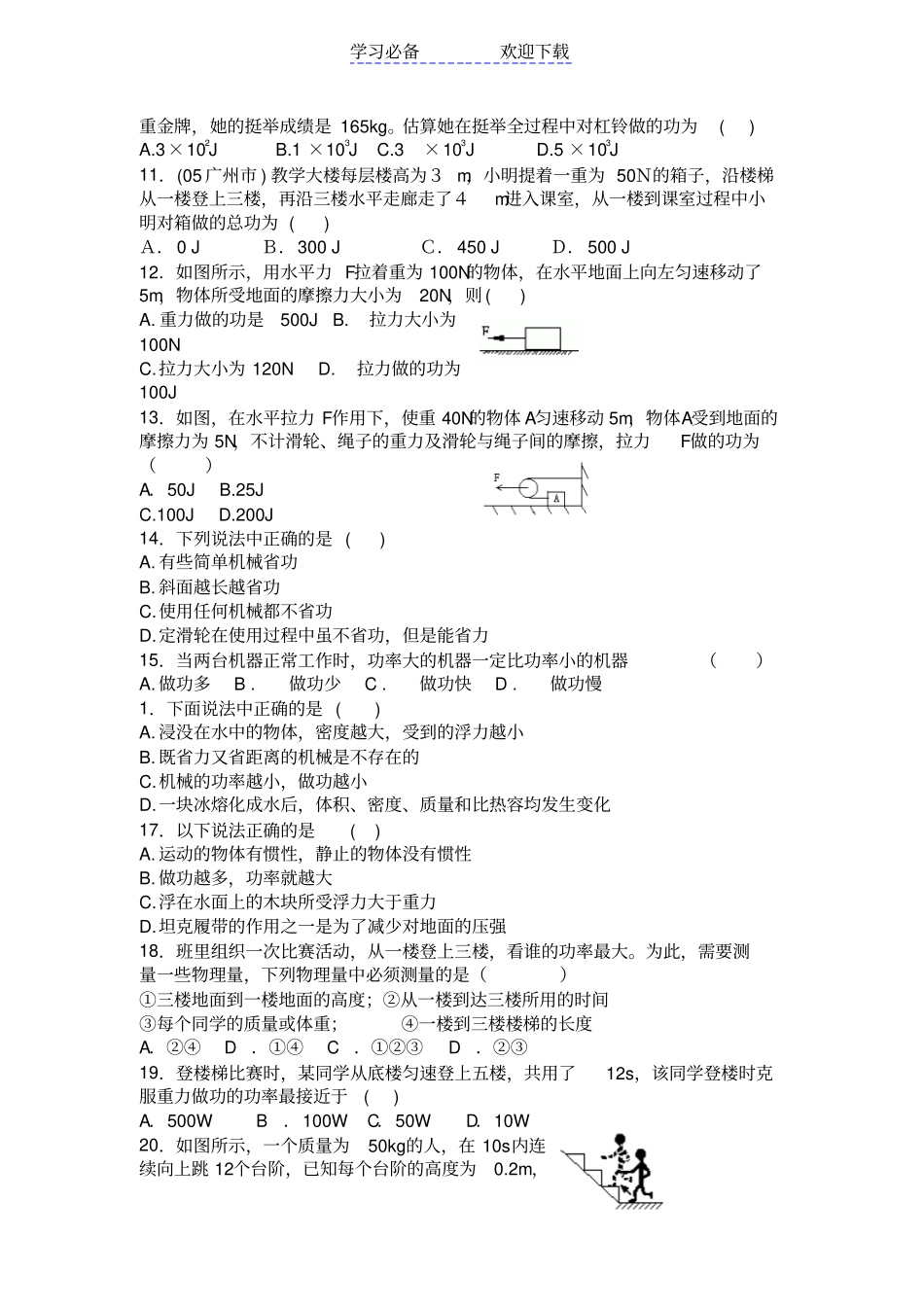 功和功率练习题含答案_第2页