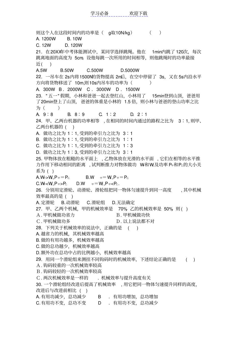 功和功率练习题含答案_第3页