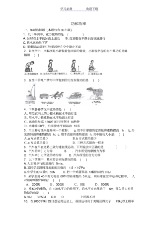 功和功率练习题含答案