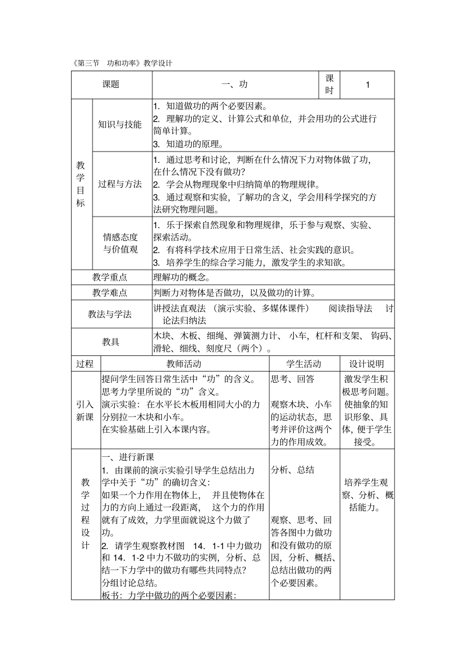 功和功率教学设计_第1页