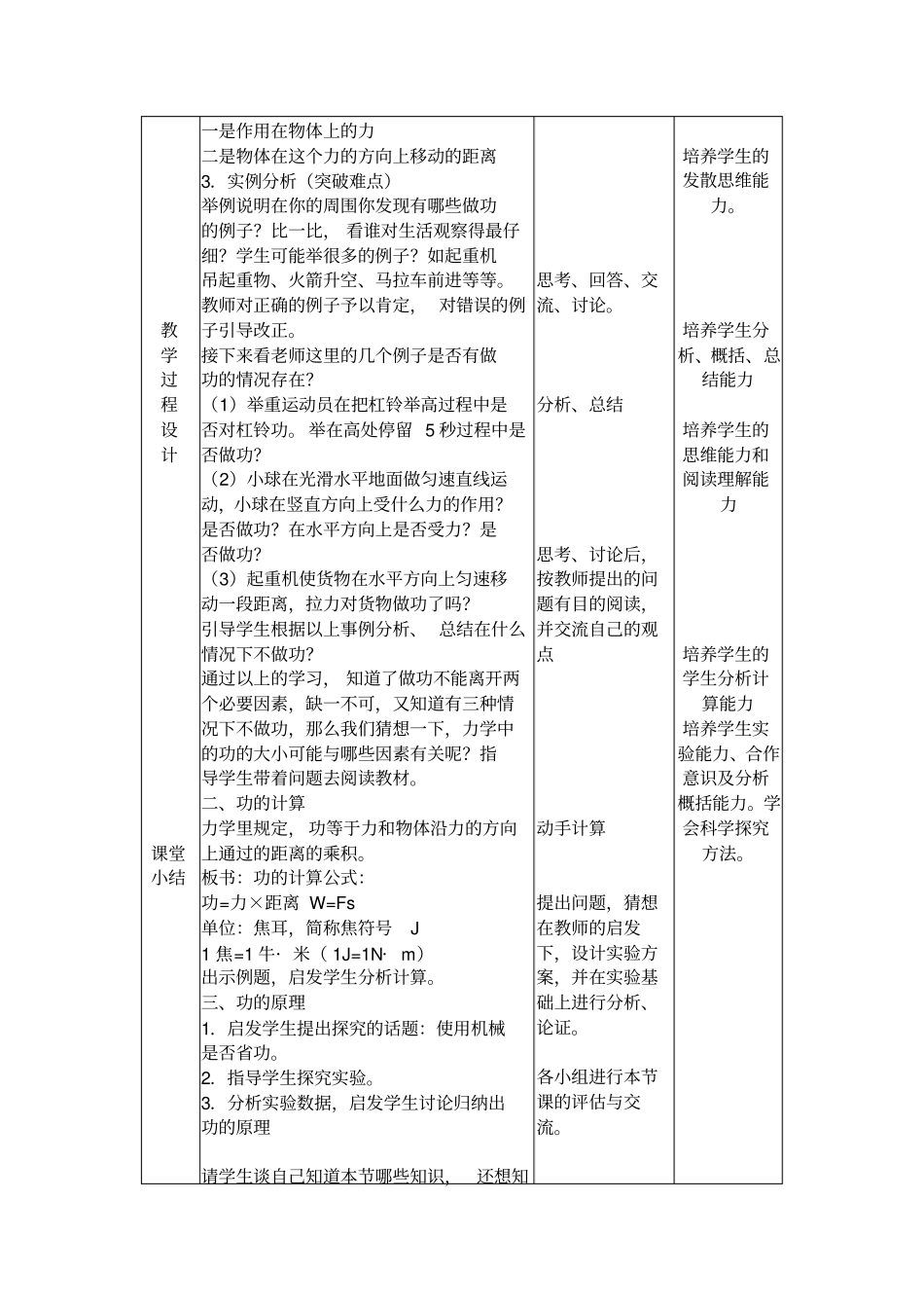 功和功率教学设计_第2页