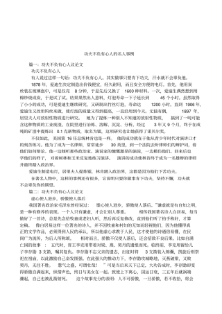 功夫不负有心人的名人事例