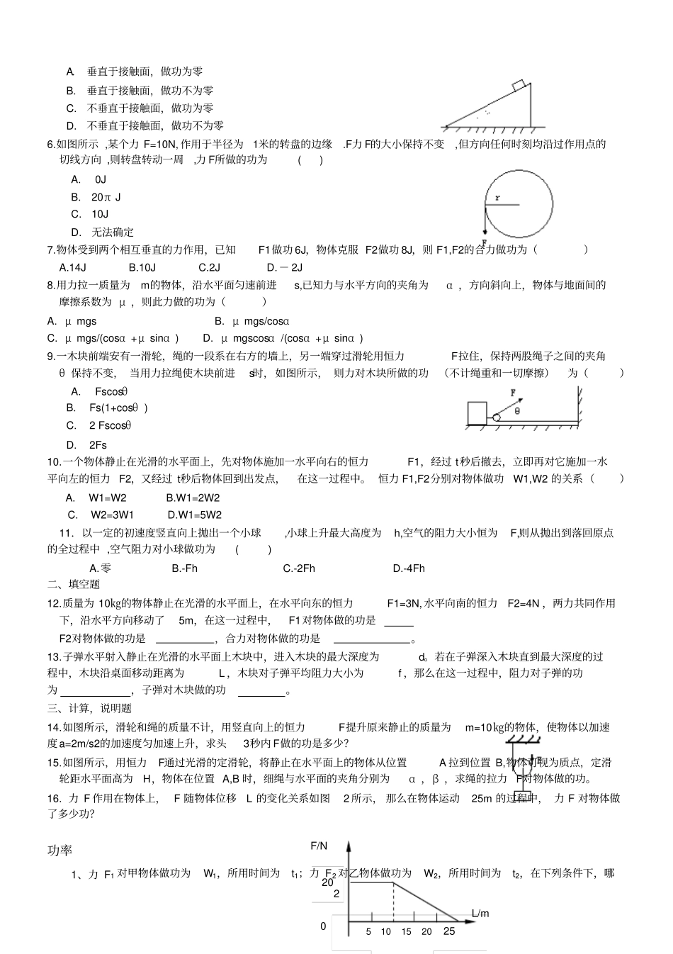 功和能整章学案_第2页