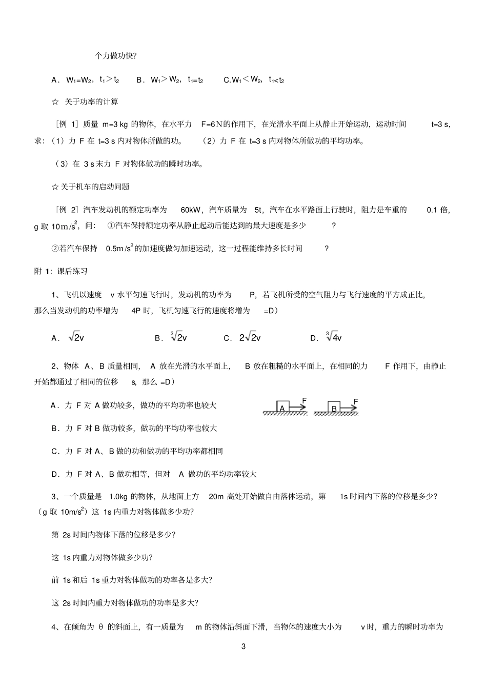 功和能整章学案_第3页