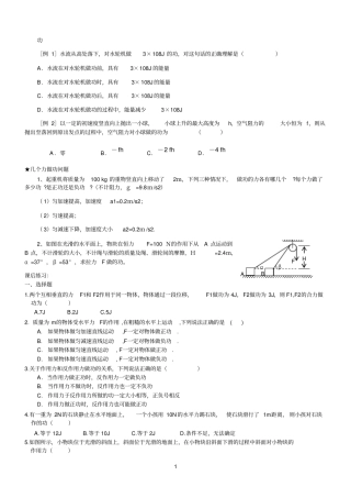 功和能整章学案