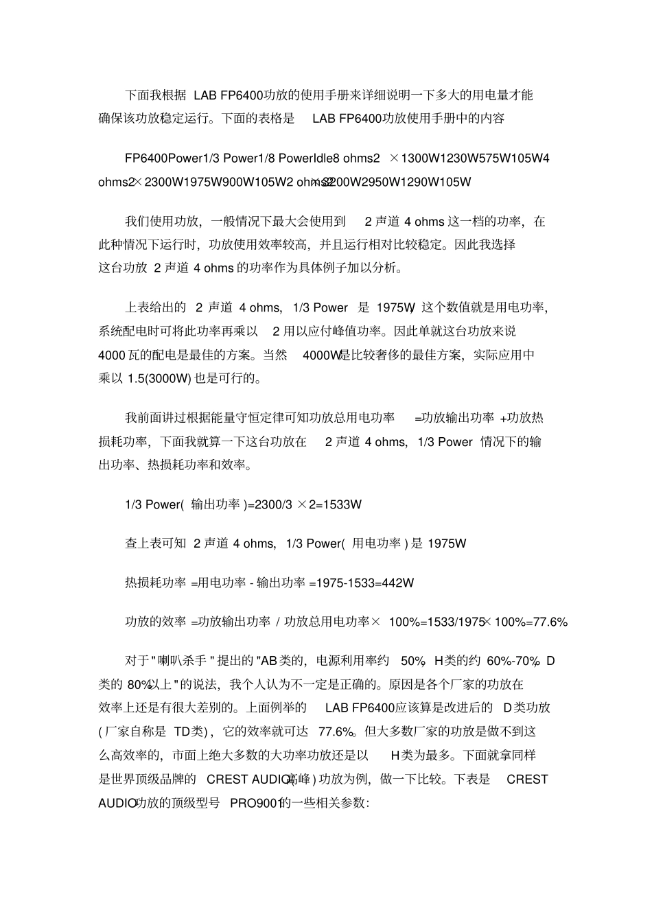 功放输出功率来计算配电系统容量_第2页