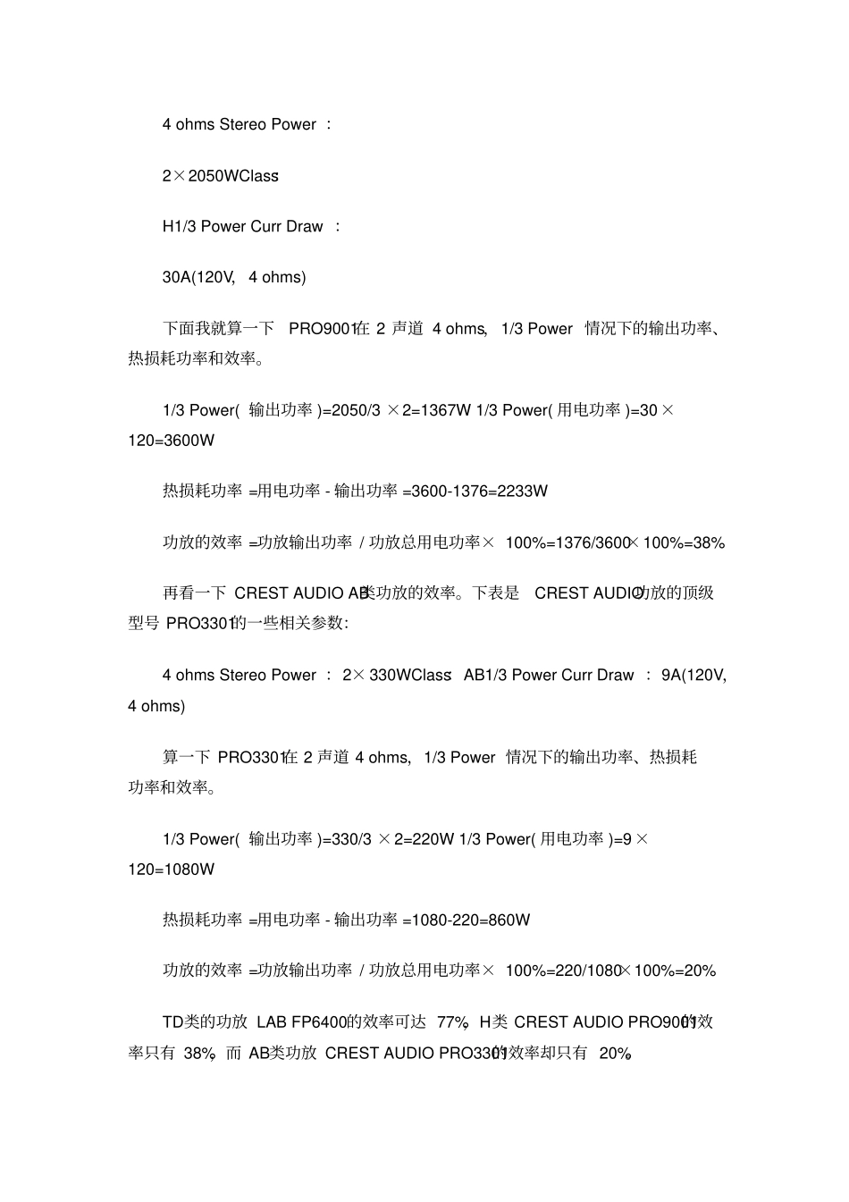 功放输出功率来计算配电系统容量_第3页
