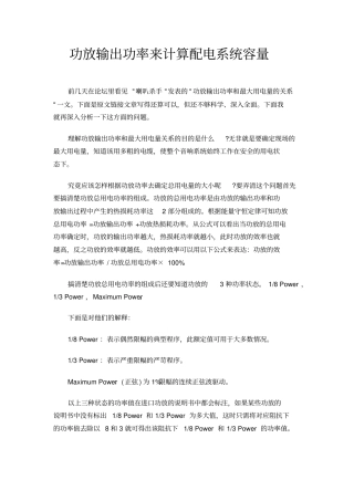 功放输出功率来计算配电系统容量