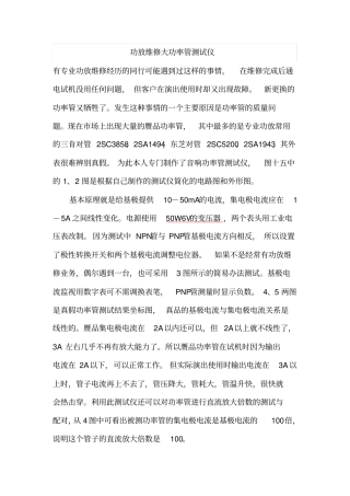 功放维修大功率管测试仪概要