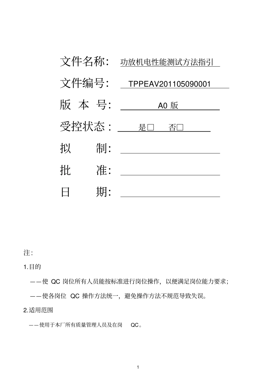 功放机指标测试方法讲解_第1页