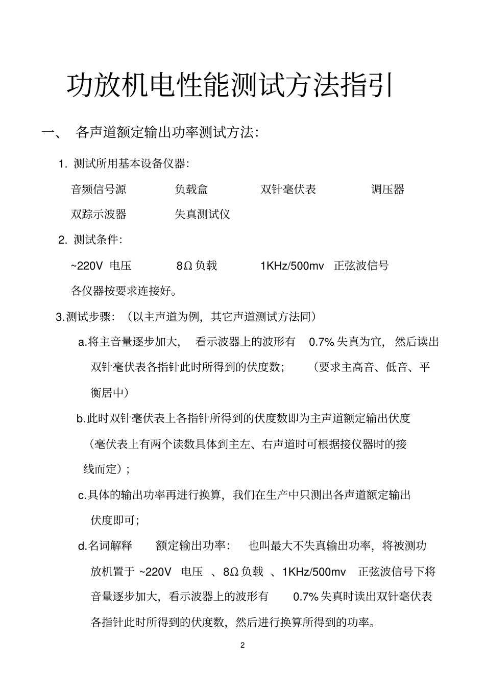 功放机指标测试方法讲解_第2页