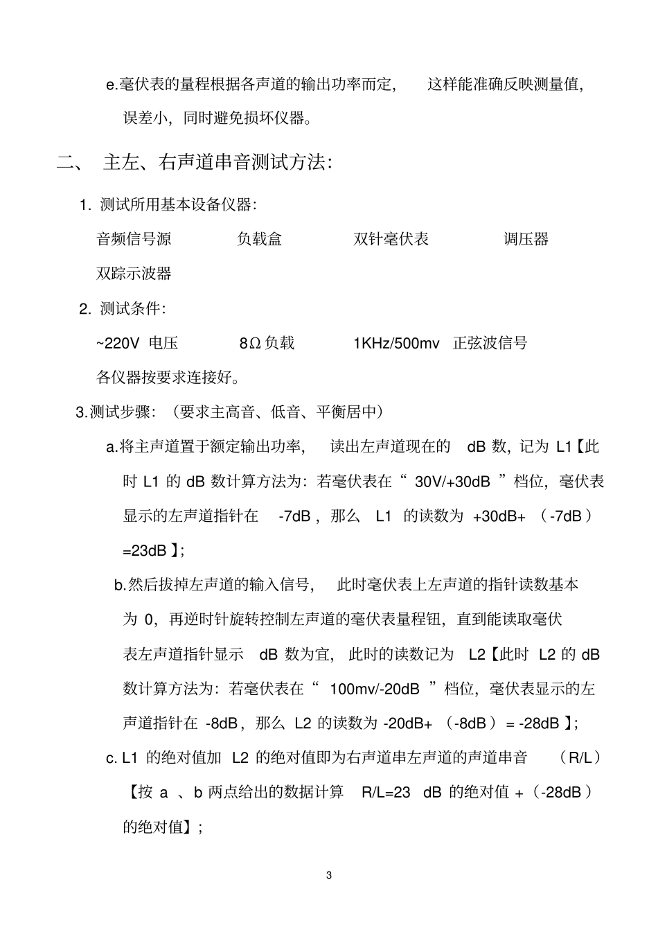 功放机指标测试方法讲解_第3页