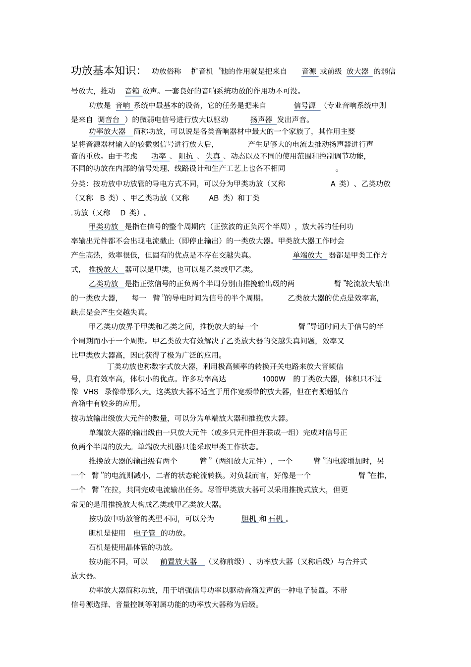 功率放大器功放知识讲解_第1页