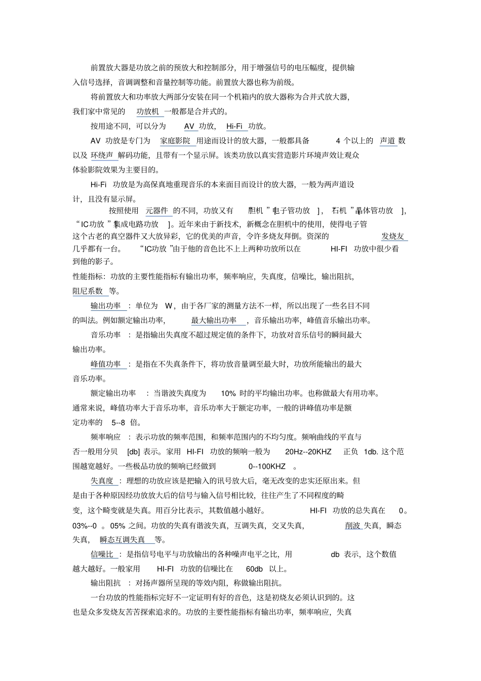 功率放大器功放知识讲解_第2页