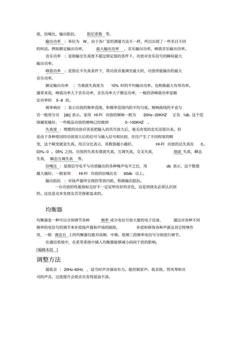 功率放大器功放知识讲解_第3页