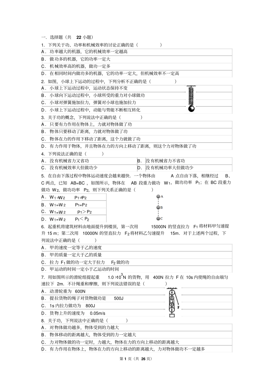功和机械能练习及答案讲解_第1页