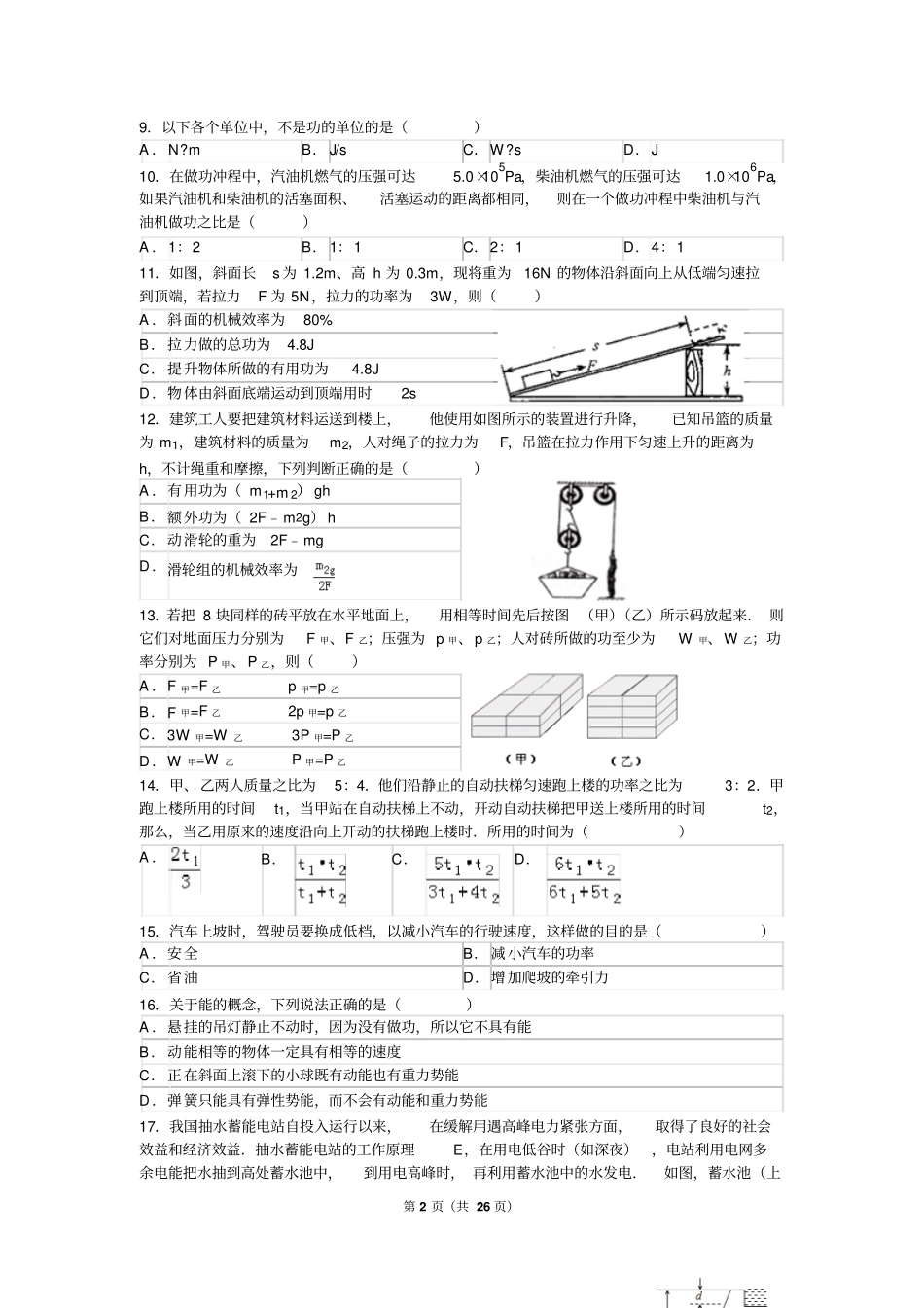 功和机械能练习及答案讲解_第2页
