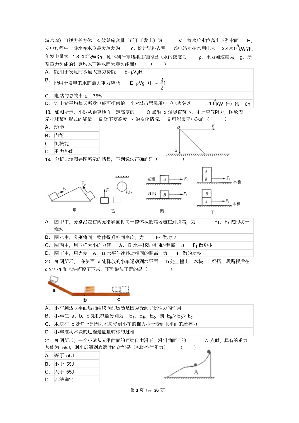 功和机械能练习及答案讲解_第3页