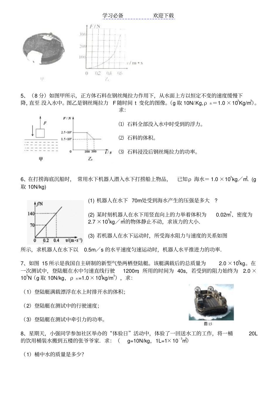 功和功率计算题_第2页