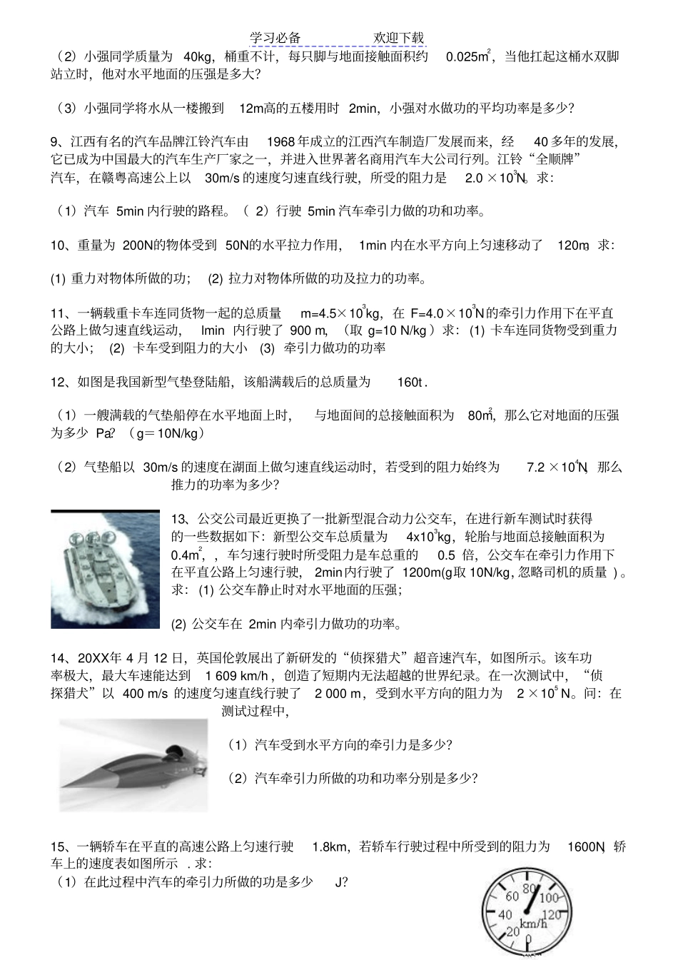 功和功率计算题_第3页