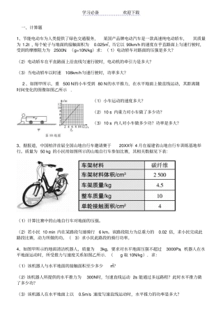 功和功率计算题