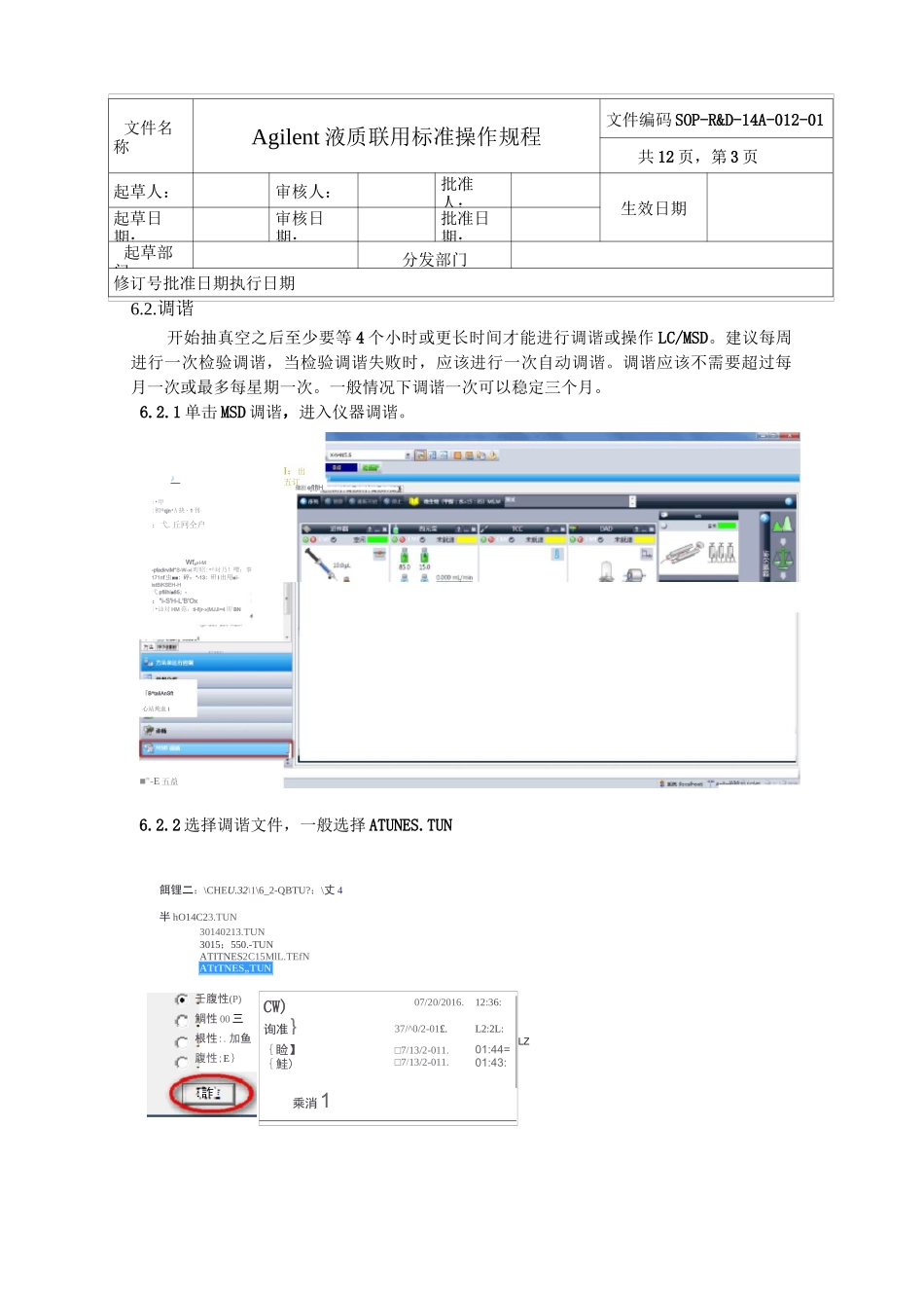 安捷伦1260 6120液质联用仪操作规程_第3页